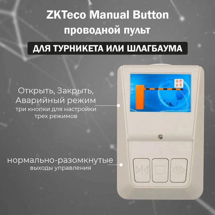 Điều khiển từ xa ZKTeco Manual button cho cửa xoay và rào chắn